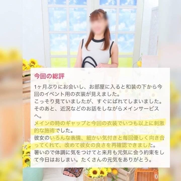 口コミ💋御礼日記📓改めて彼女の良さを再確認！