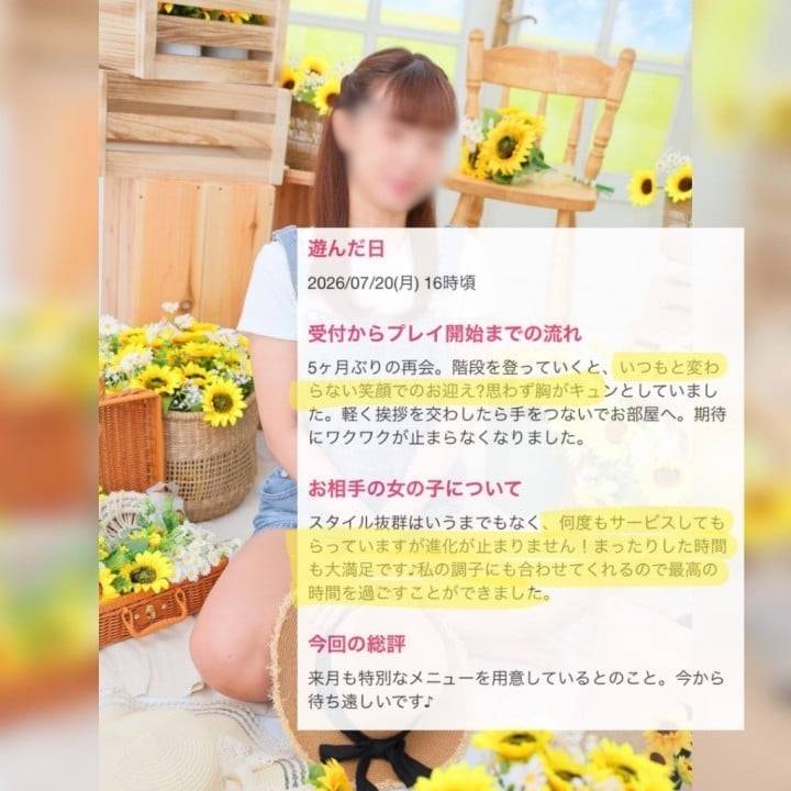 口コミ💋御礼日記📓久しぶりの至福の時