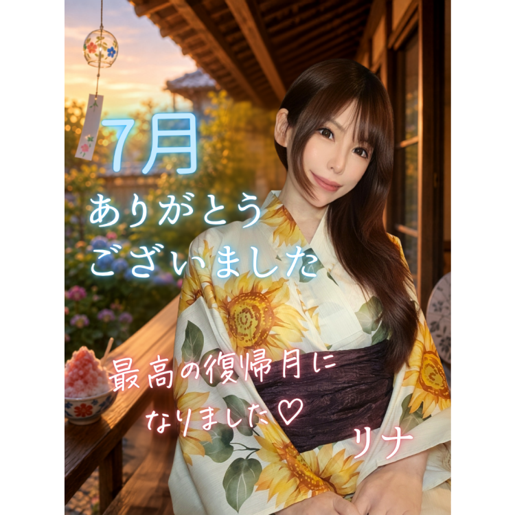 7月お礼💗