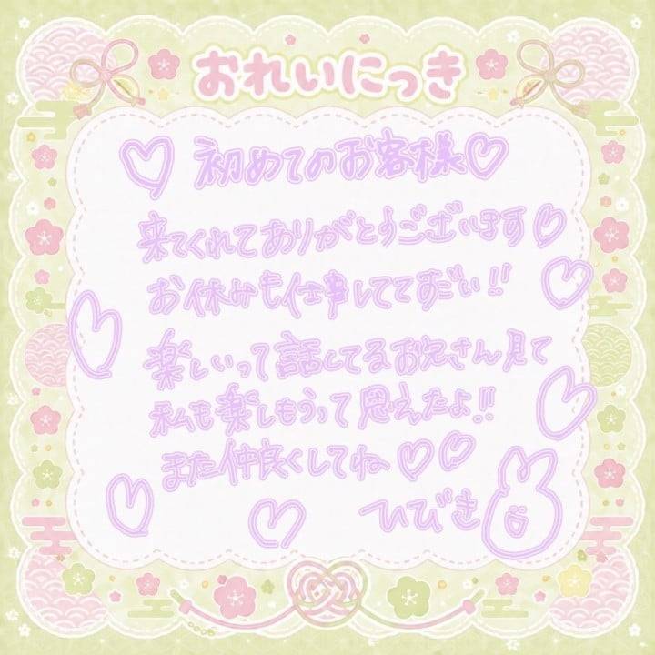 おれい😘