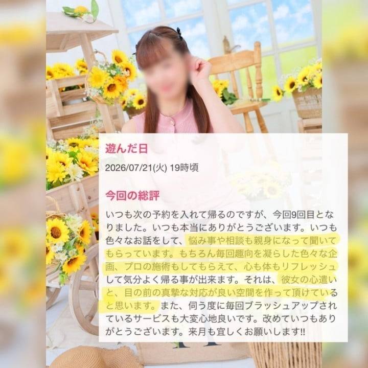 口コミ💋御礼日記📓月に一度のリフレッシュ空間！！