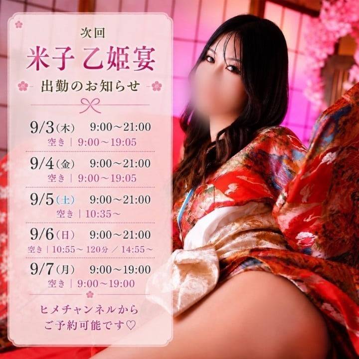 次回の米子🎀空き状況のお知らせ🫧