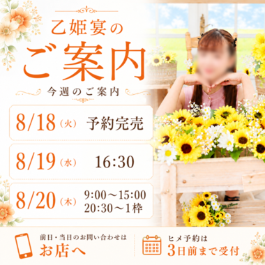 8月残りのご案内枠🗓️