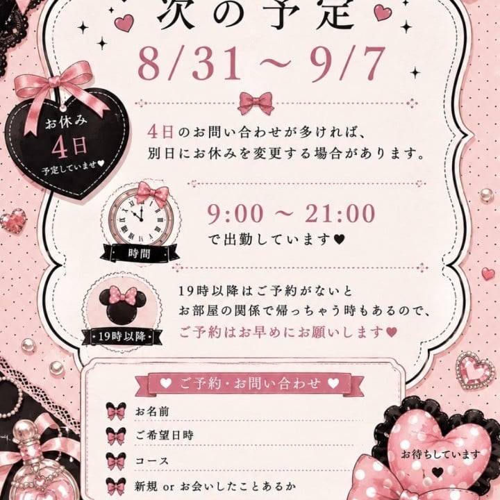 次回だよ