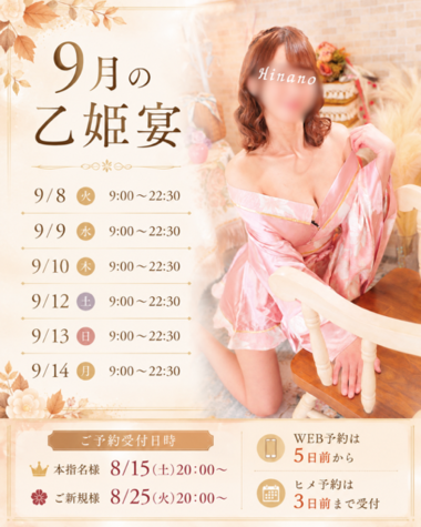 9月のお約束について💌