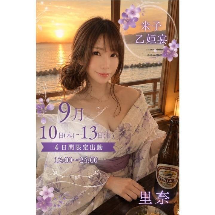 9月出勤スケジュール🍇