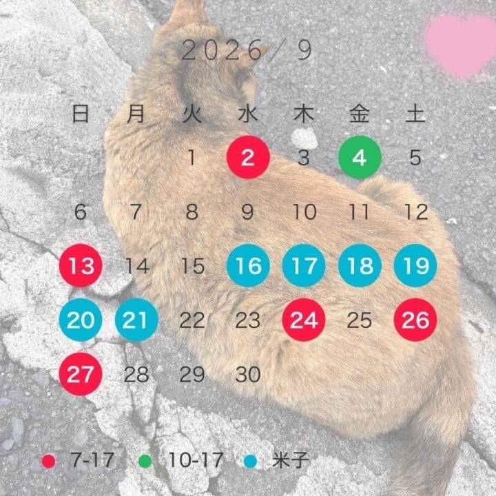 9月米子スケジュール！