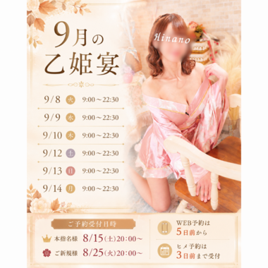 📢 9月のご予約スケジュールについて