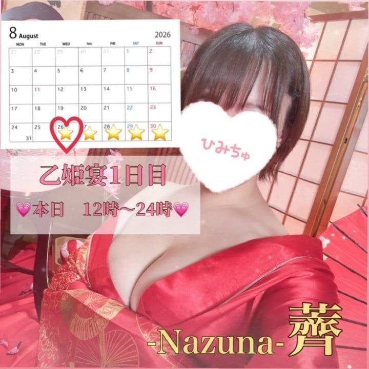 🕊️本日出勤！12時〜24時🕊️