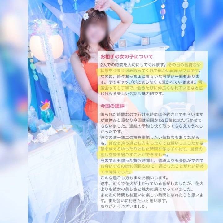 口コミ💋御礼日記📓10回目でも初めての時間