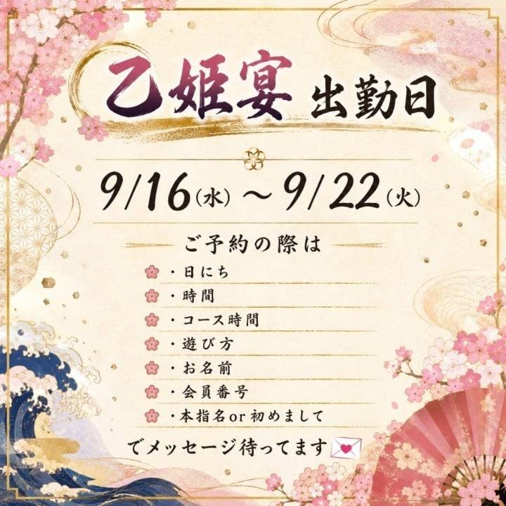 告知！