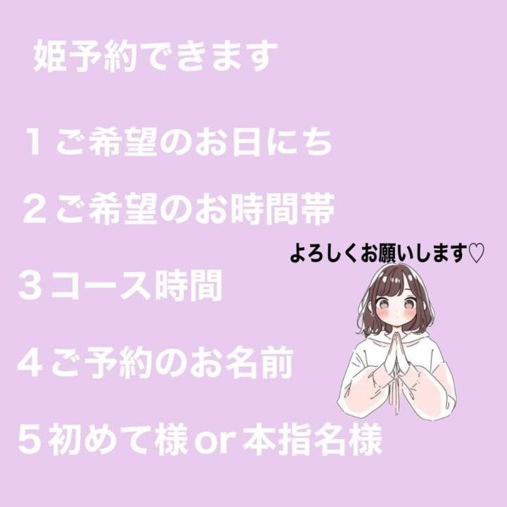 姫予約できます