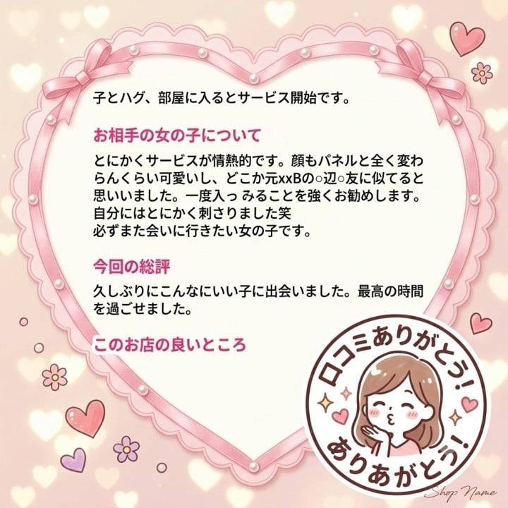 口コミありがとう💕
