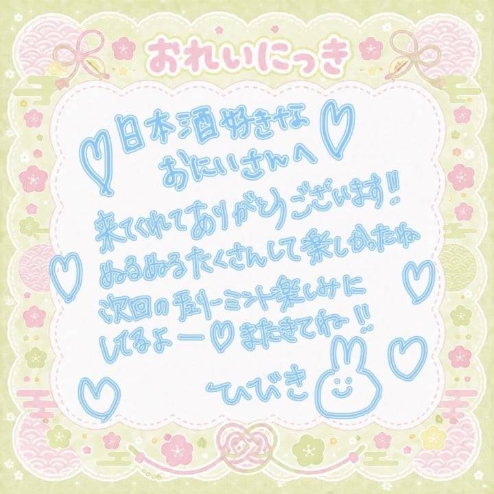 おれい🍺