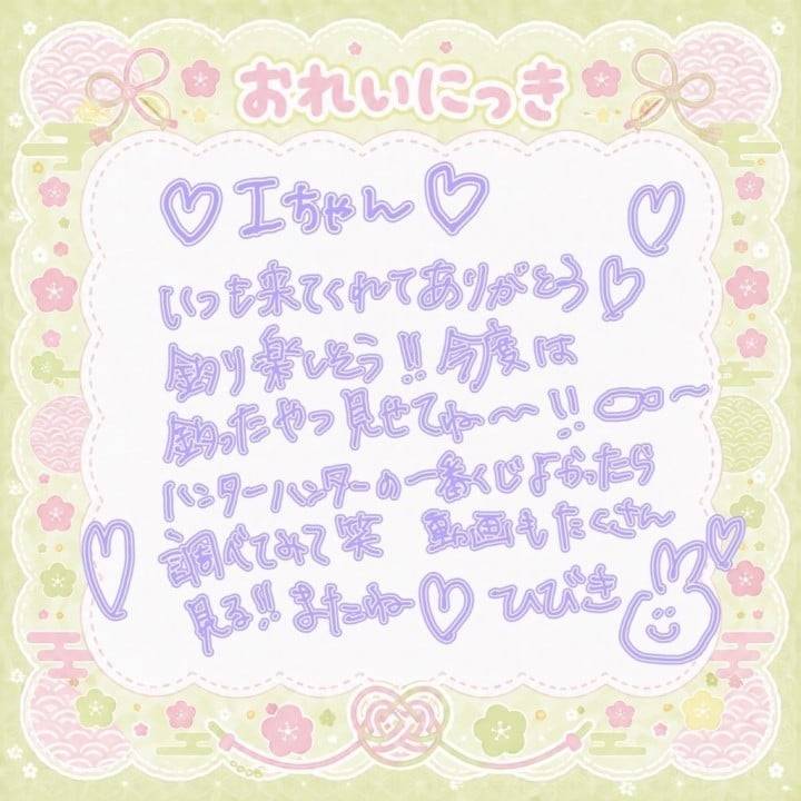 おれい👻
