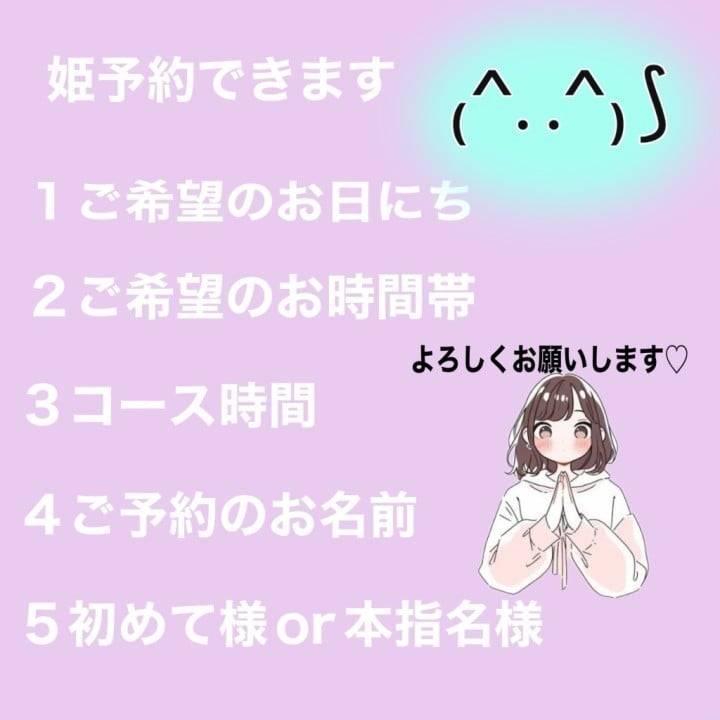 姫予約できます