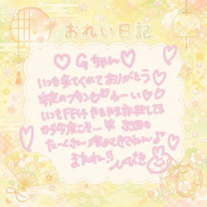 おれい🍮