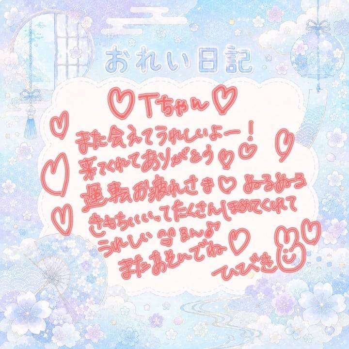 おれい💓