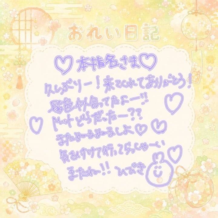 おれい🎶