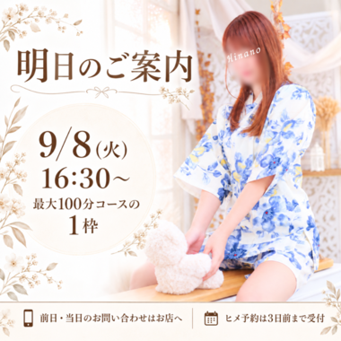 ＼明日から9/14までの限定／