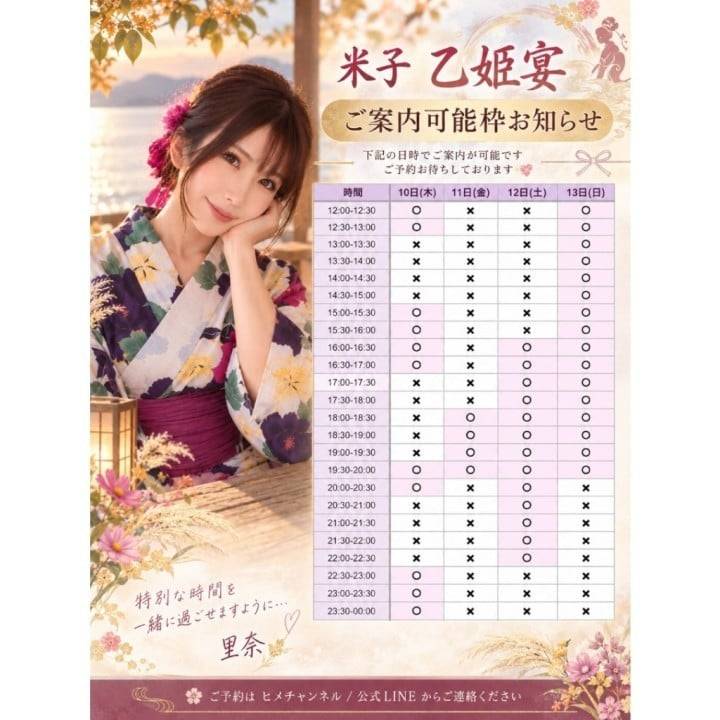 最新のご案内可能枠🗓️♡