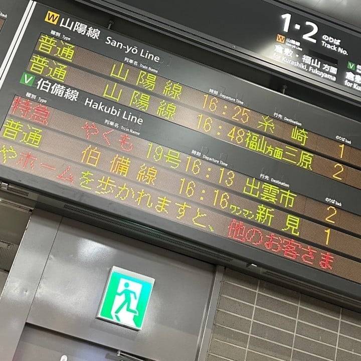 向かってる〜🚃