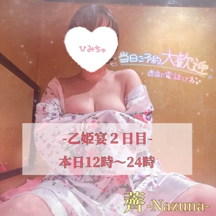 🕊️乙姫宴２日目！12時〜24時🕊️