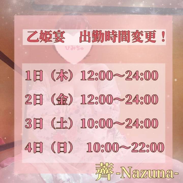 🕊️出勤時間変更のお知らせ🕊️
