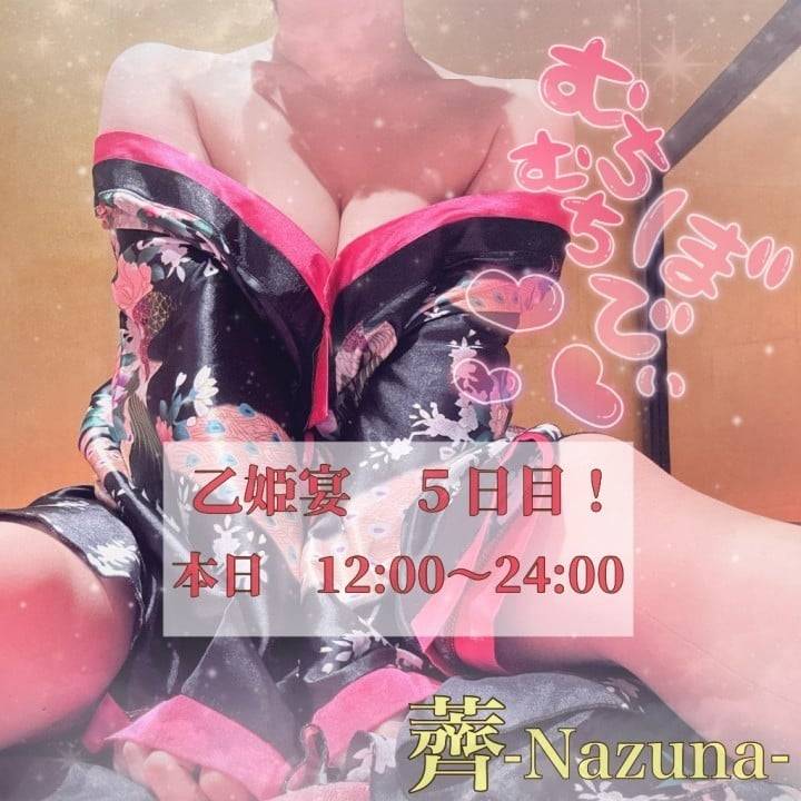 🕊️おはよー！乙姫宴残り３日！🕊️