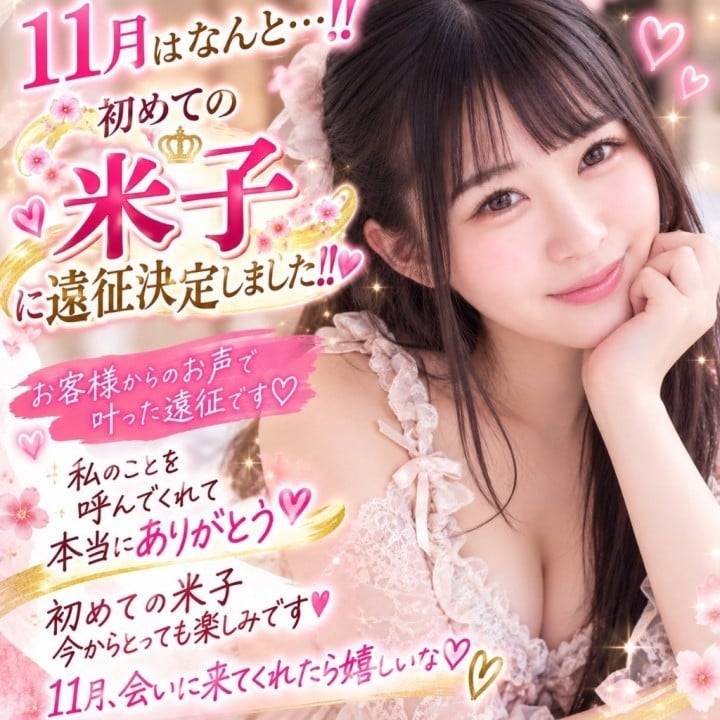 11月初めてお邪魔させて頂きます💖