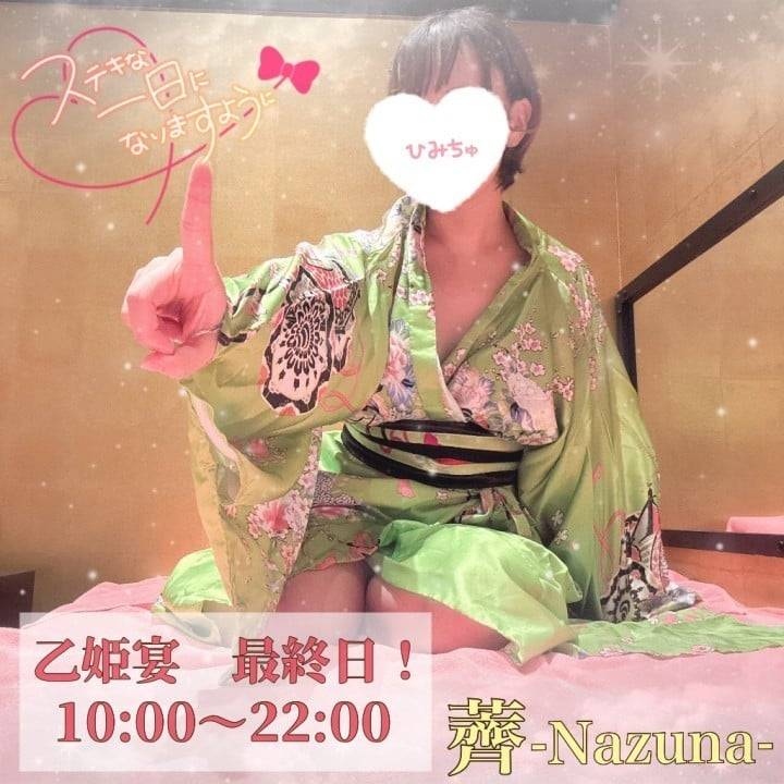 🕊️本日乙姫宴最終日！寂しい！🕊️