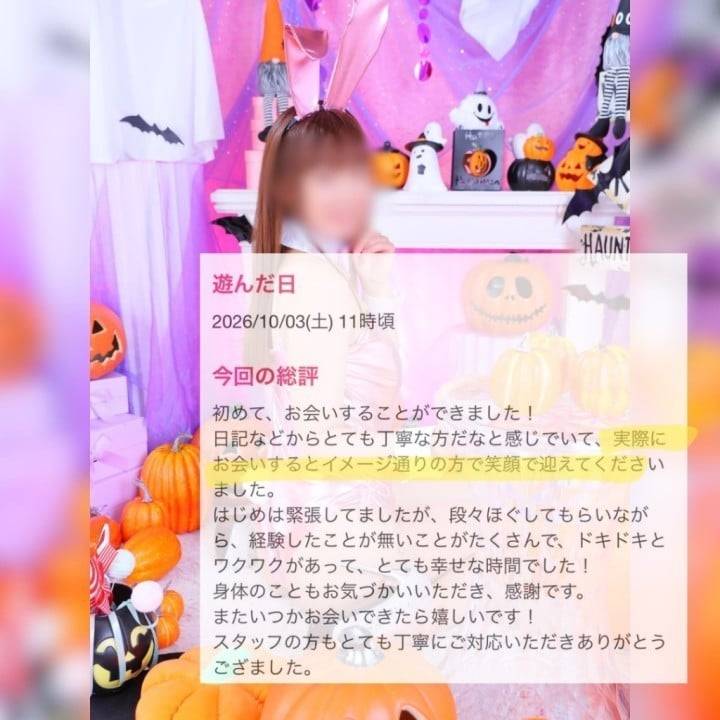 口コミ💋御礼日記📓幸せな時間でした