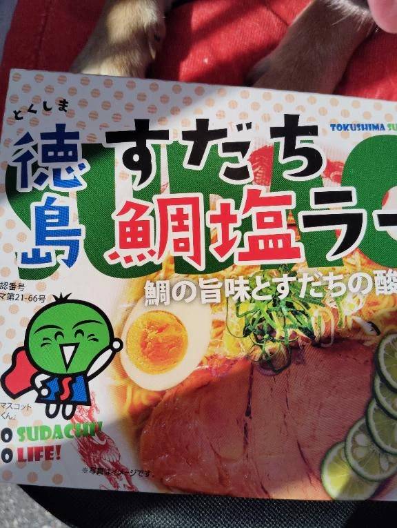 すだちラーメン🍜