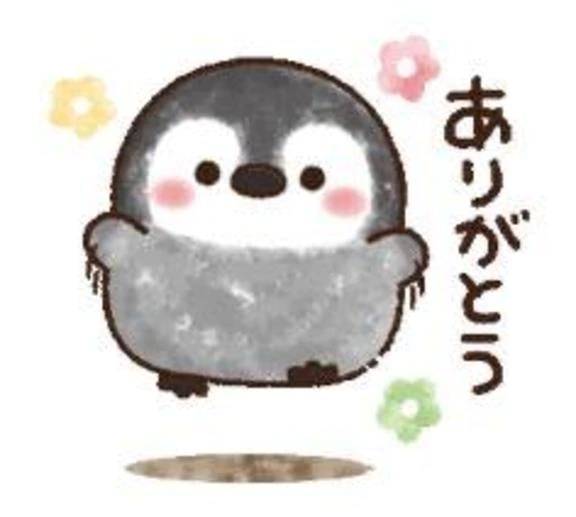 ありがとう♡