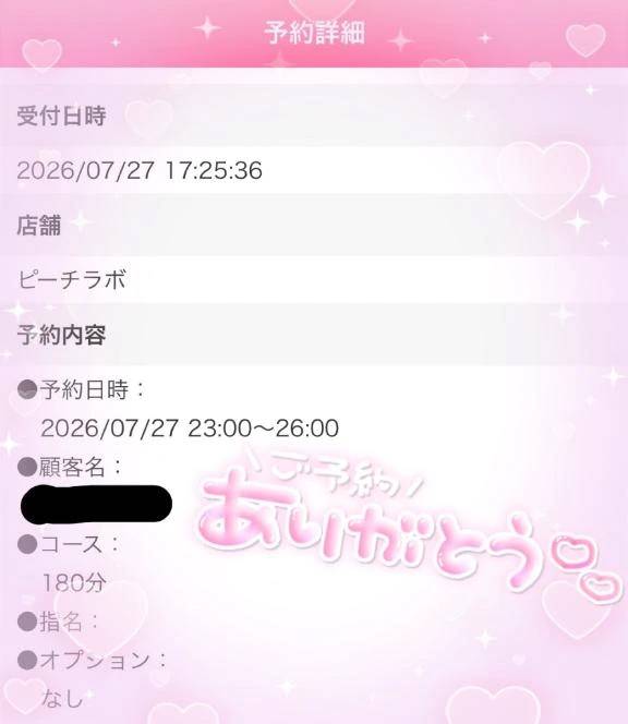 ご予約ありがとう♡