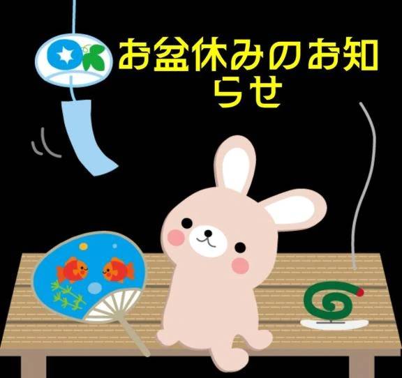 お盆休みのお知らせ🍉✨