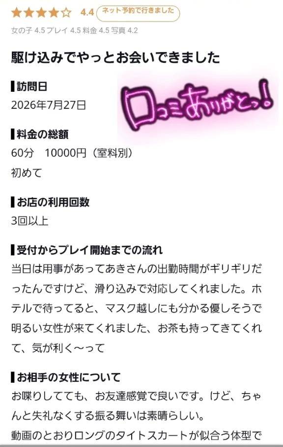 【お礼写メ日記】
