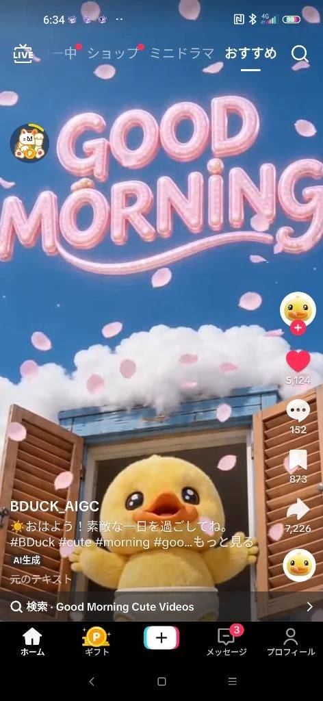 おはようございます
