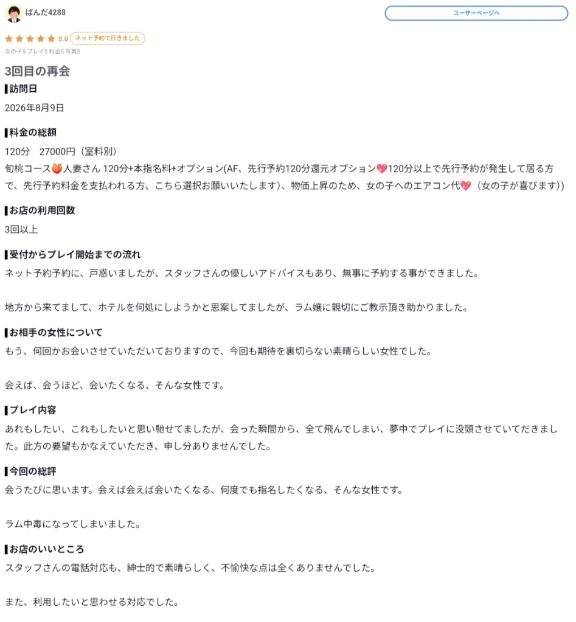 3回目の再会【お礼写メ日記】