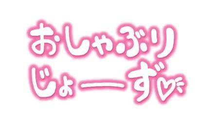 QZでお会いしましたリピ様