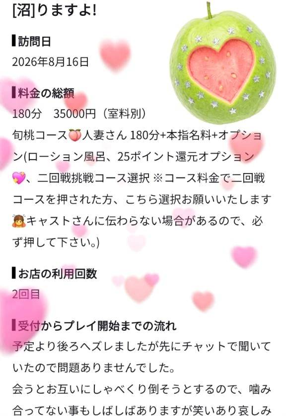 【お礼写メ日記】ありがとうございます❤️