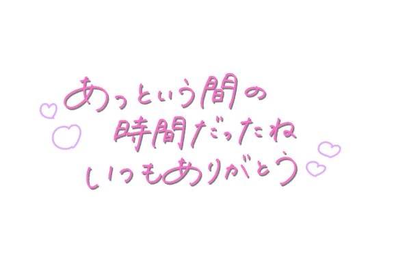 お誘いくださり、どうもありがとうございました😊