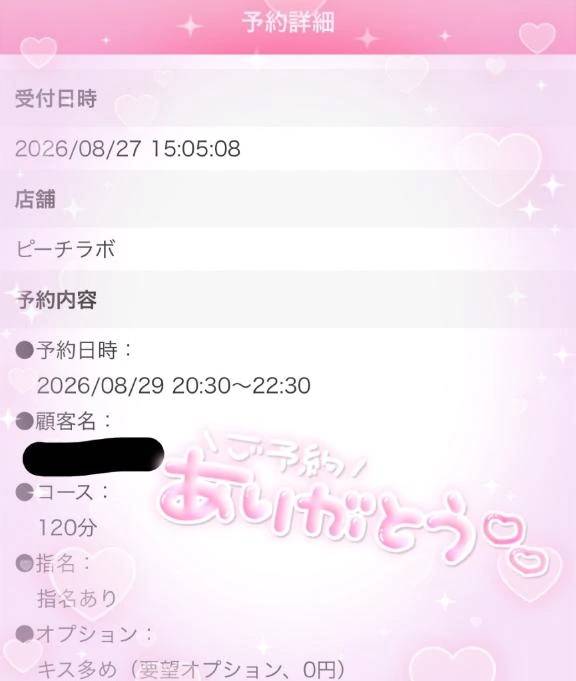 ご予約ありがとう😭🩷