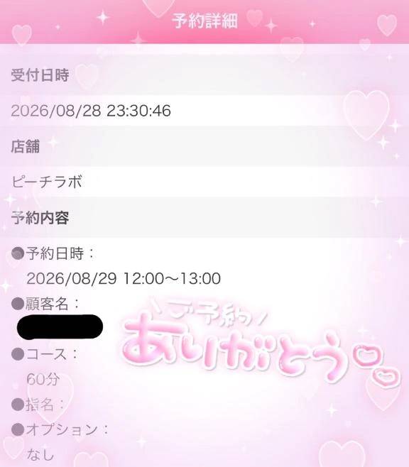 ご予約ありがとう〜✨