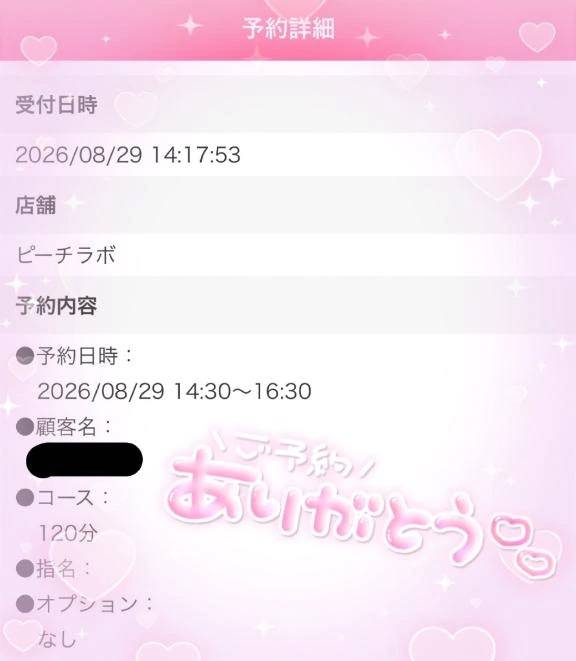 ご予約ありがとう😭🩷
