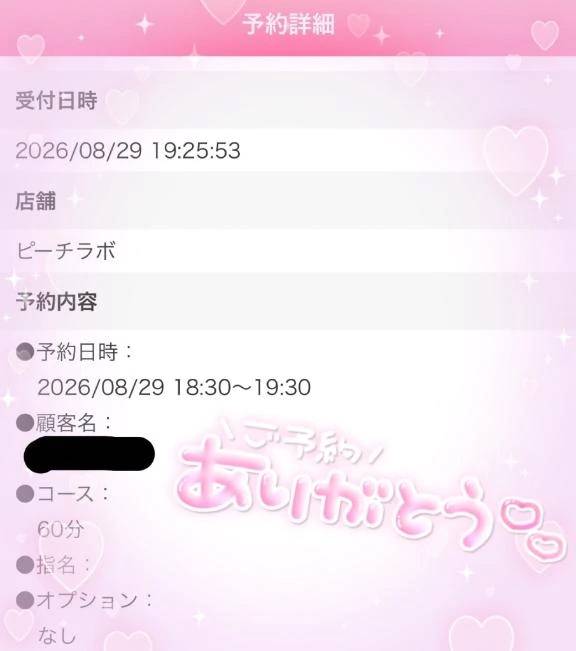ありがとう♡
