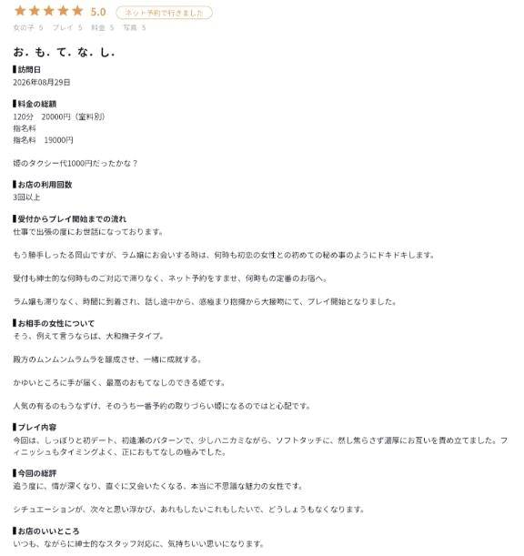 ４回目の再会　【お礼写メ日記】
