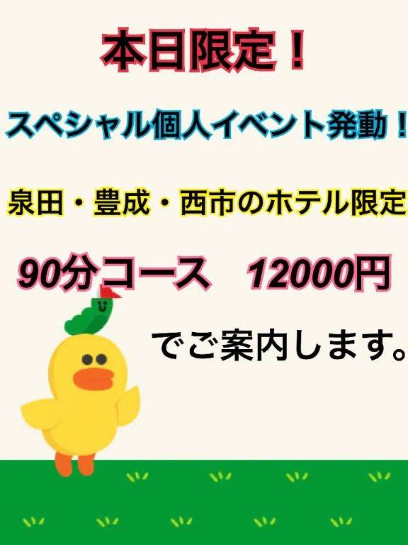 スペシャル個人イベント発動！