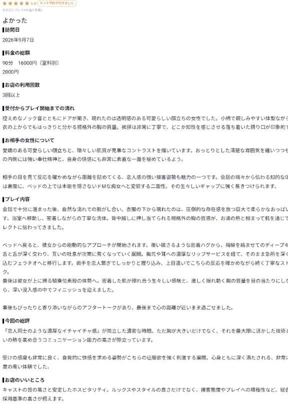 3回目の再会 【お礼写メ日記】