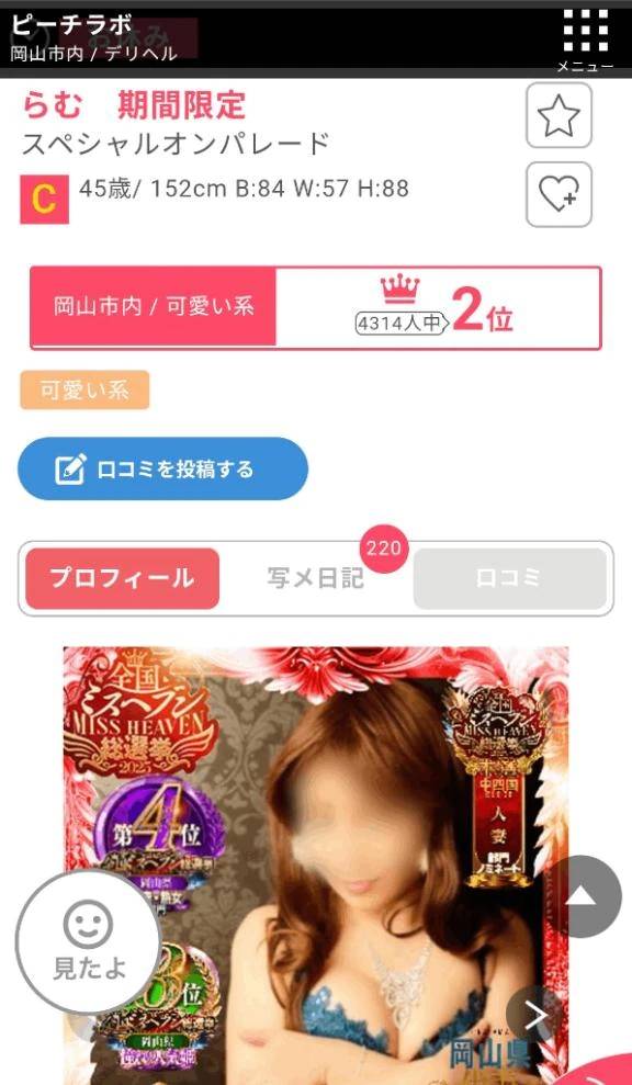 2位ランクイン(4314人中)